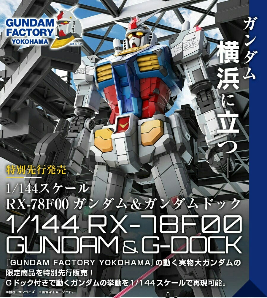 1/144 HG Gundam Factory Yokohama RX-78F00 & G-Dock Premium Bandai PB November 