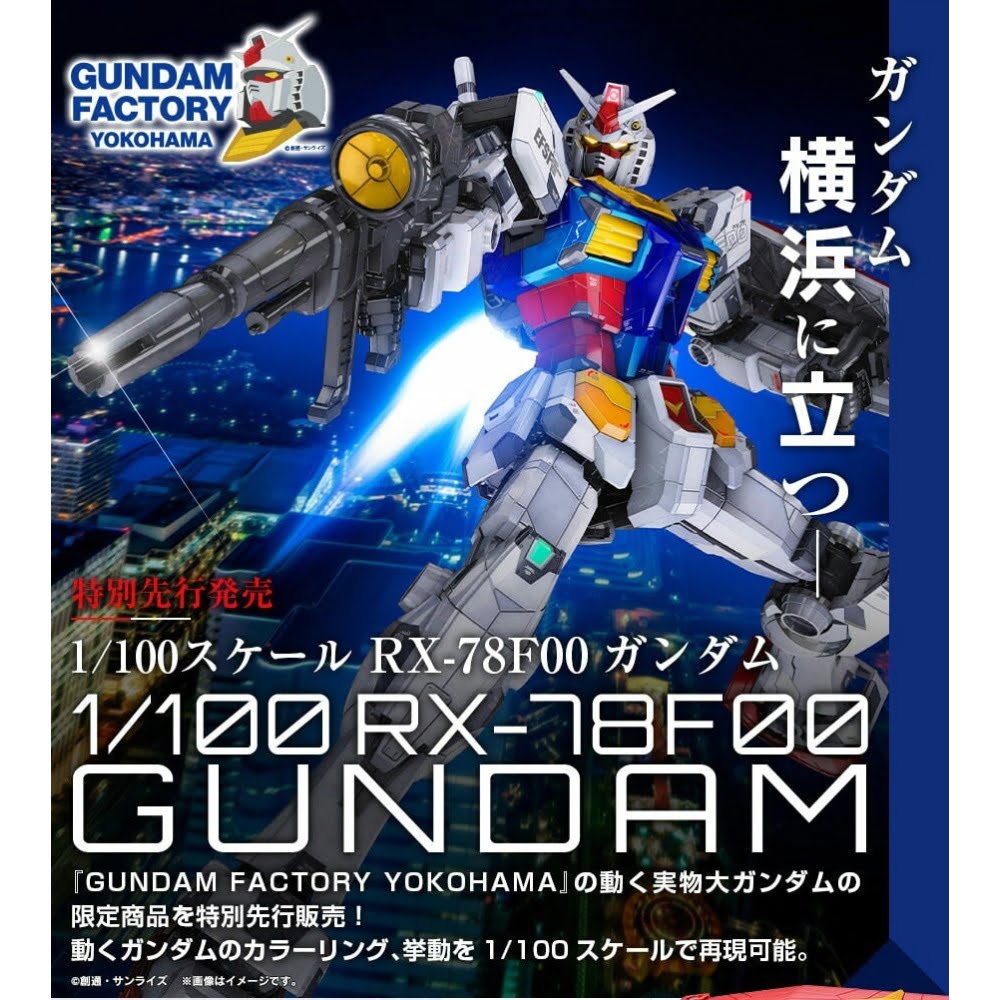 ガンダム ファクトリー 横浜 限定 100 RX-78F00 ガンダム - ロボット