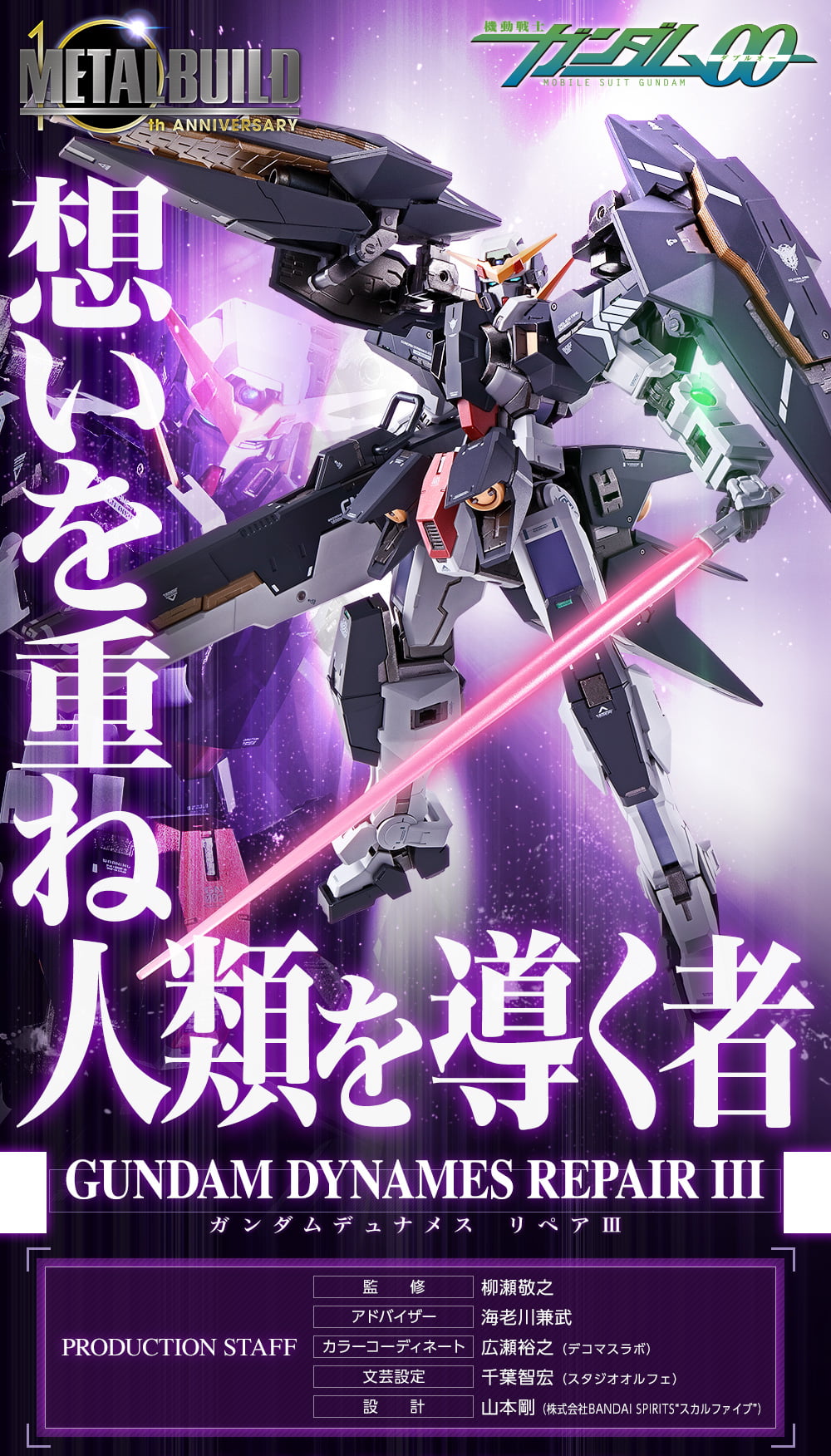 METAL BUILD ガンダムデュナメスリペアIII - 通販 - pinehotel.info