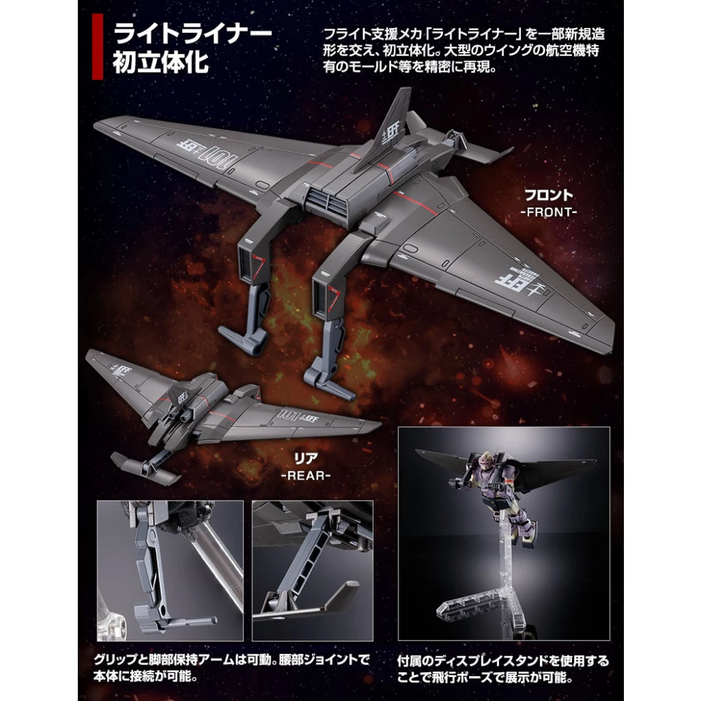 HG 1/144 LIGHT LINER [GUNDAM THE ORIGIN MSD] – Image 5