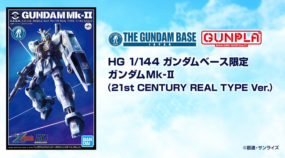 21st CENTURY REAL TYPE Ver. HG 1/144 Gundam Base Limited Gundam Mk-II 