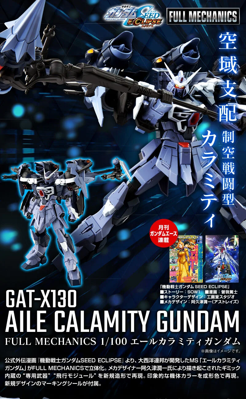 FM 1/100 : AILE CALAMITY GUNDAM - Rise of Gunpla