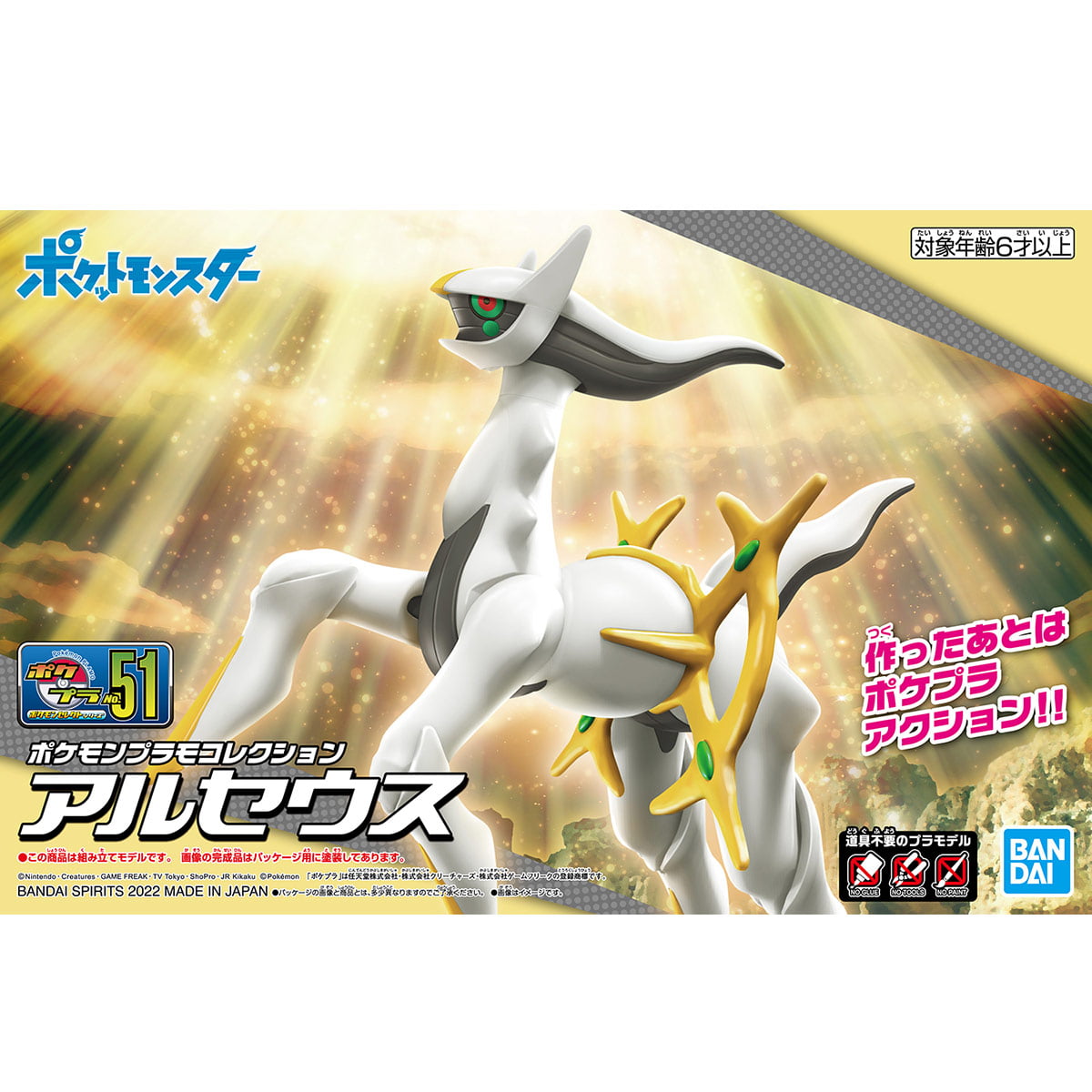 POKEMON POKE-PLA 51 ARCEUS - Rise of Gunpla