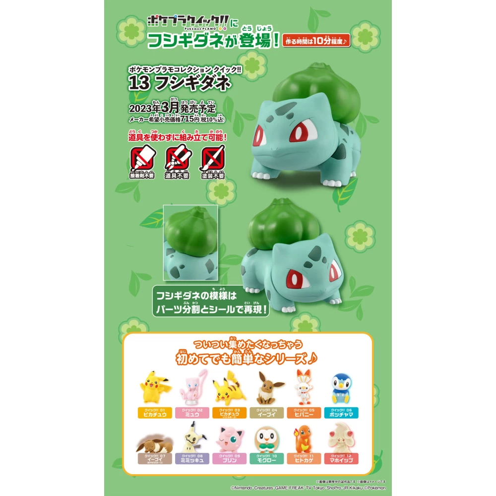 POKEMON POKE-PLA QUICK! 13 BULBIZARRE (BULBASAUR)