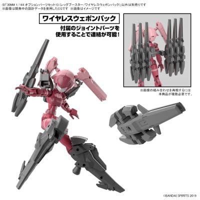 1/144 30MM OPTION PARTS SET 13 (LEG BOOSTER / WIRELESS WEAPON PACK)