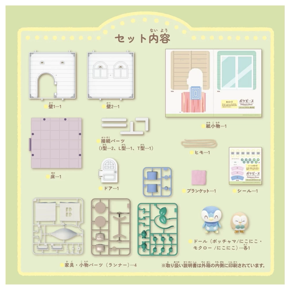 POKEMON POKE PEACE HOUSE BELAMPING TERRACE ROWLET & PIPLUP – Image 3