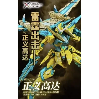 MG 1/100 JUSTICE GUNDAM CROSS CONTRAST COLOR (CLEAR YELLOW)