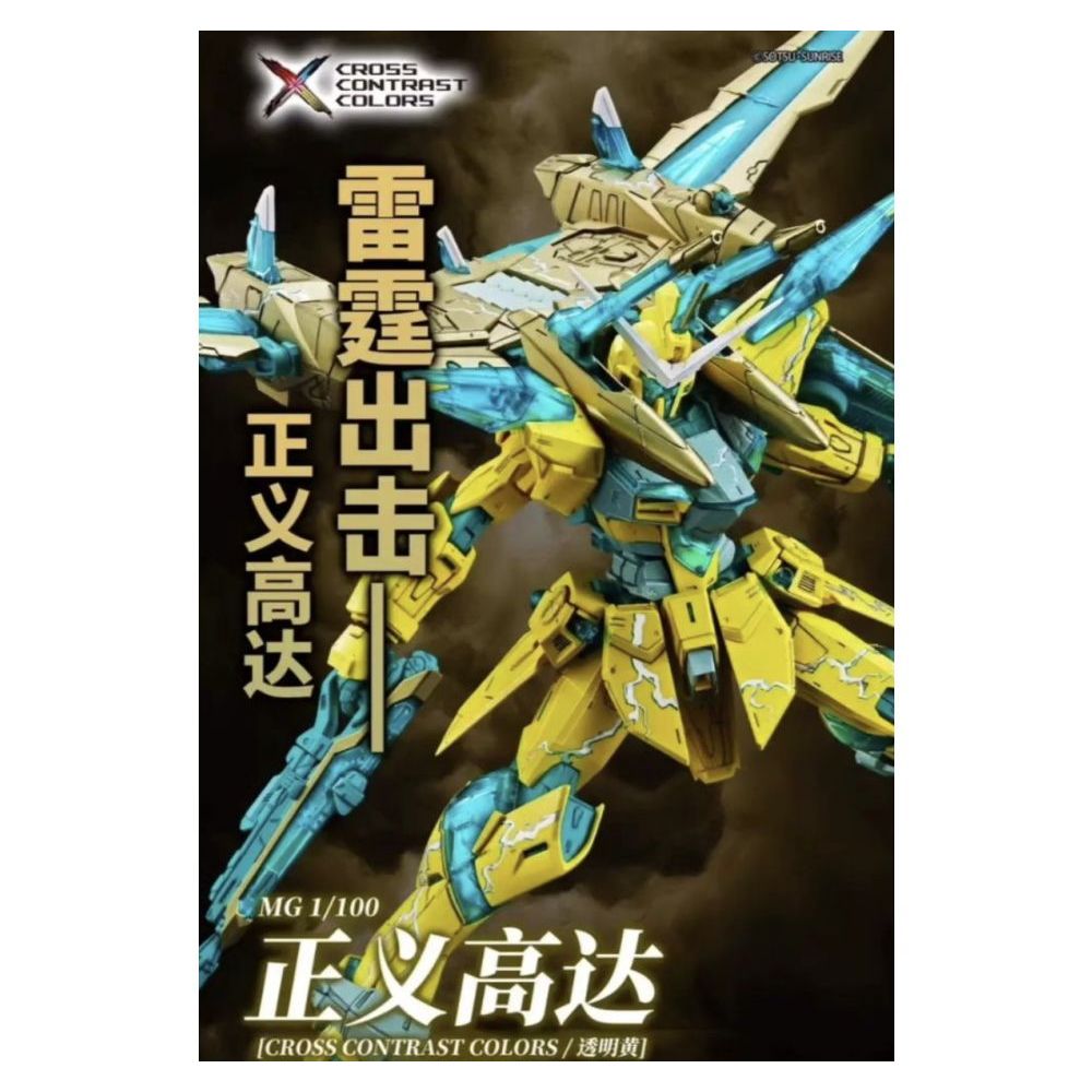 MG 1/100 JUSTICE GUNDAM CROSS CONTRAST COLOR (CLEAR YELLOW)