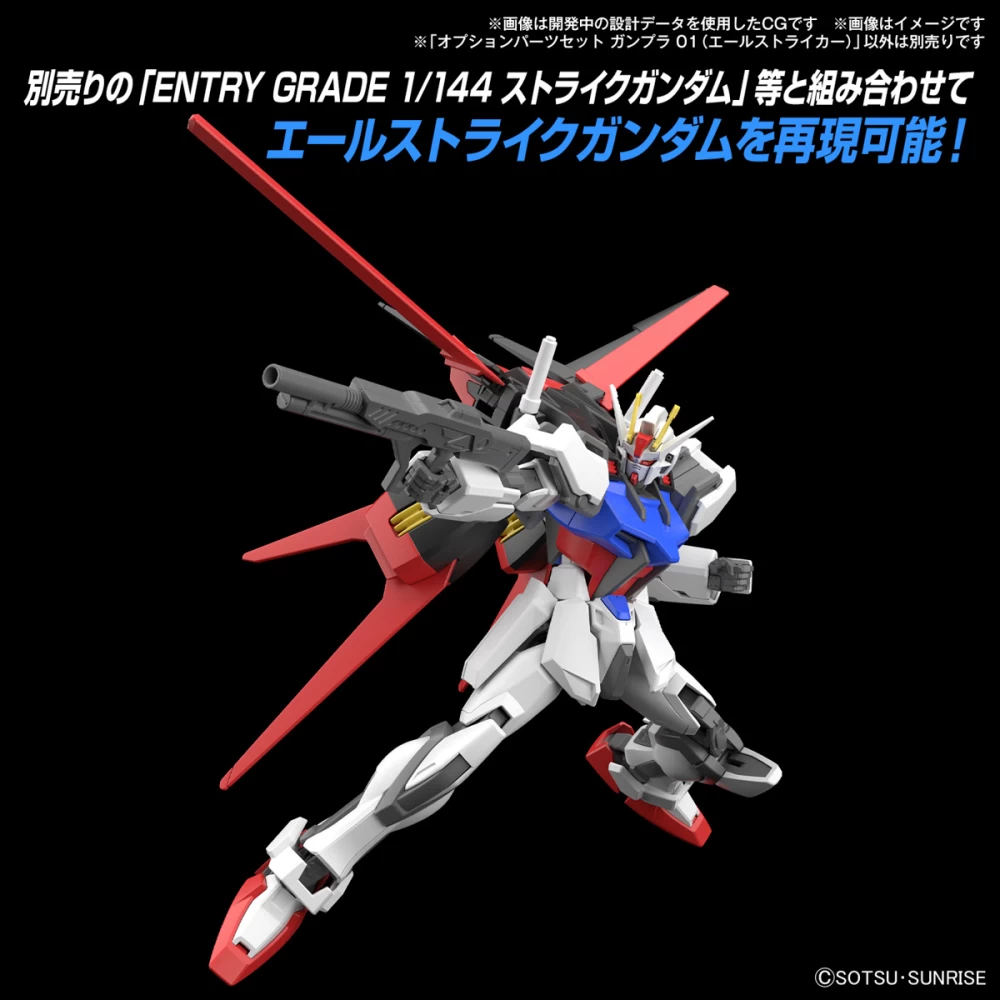 GUNDAM OPTION PARTS SET GUNPLA 01 (AILE STRIKER)
