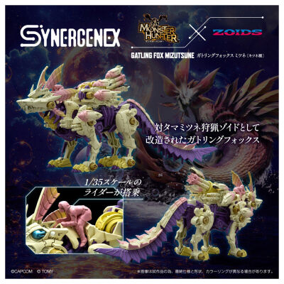 MONSTER HUNTER X ZOIDS 1/35 GATLING FOX MIZUTSUNE